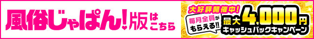 店舗詳細 M｜風俗じゃぱん